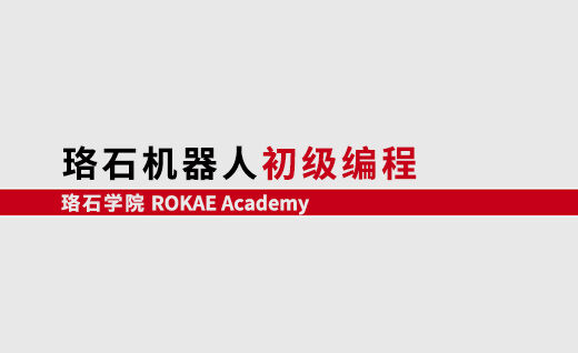 KS体育机器人初级编程<br/>【第一期】@苏州